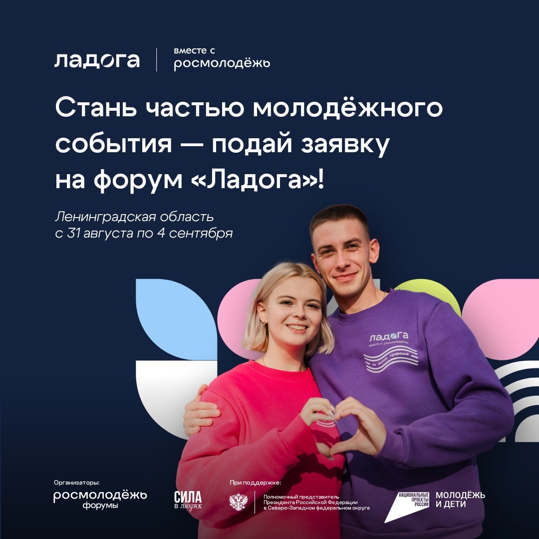 Молодежь Коми может принять участие в форуме «Ладога».
