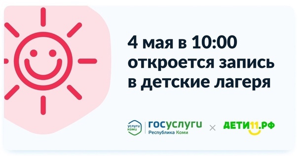 система ГИС ЭО для подачи заявлений в ДОЛ открывается 4 мая в 10.00.