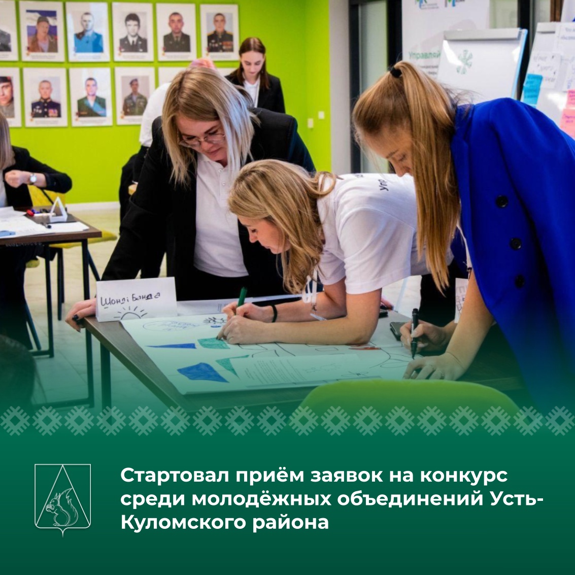 Объявлен конкурс проектов среди молодёжных объединений!.