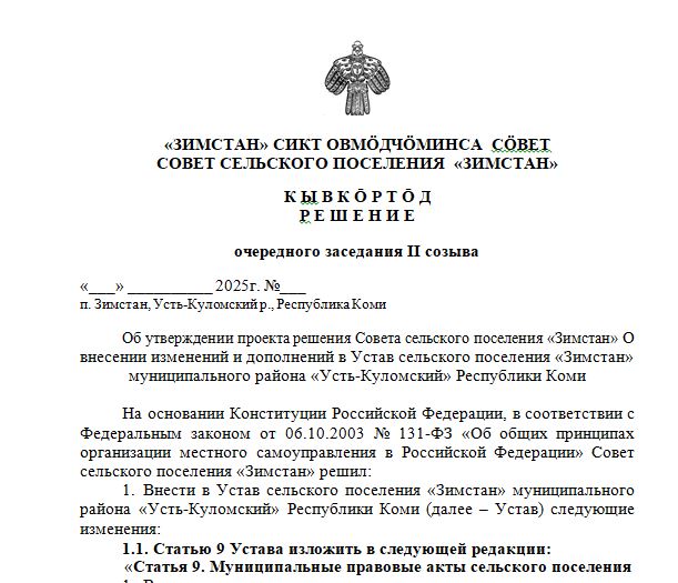 Проект Устава.