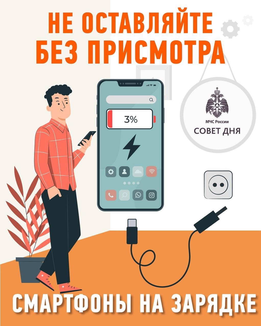 Как не сжечь жилье, пока заряжается телефон❓.