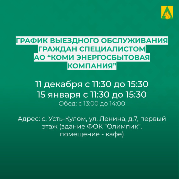 Личный прием граждан специалистом АО "Коми энергосбытовая компания"💡. Личный прием граждан специалистом АО "Коми энергосбытовая компания"💡.