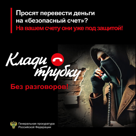 Генеральная Прокуратура Российской Федерации информирует. Генеральная Прокуратура Российской Федерации информирует.