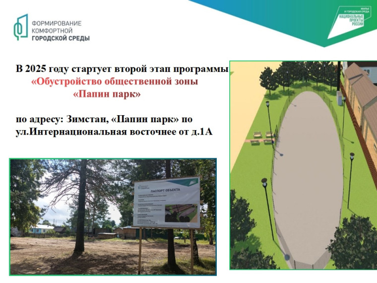 Папин парк в 2025 году. Папин парк в 2025 году.