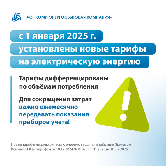 ❗Почему мы рекомендуем ежемесячно передавать показания?. ❗Почему мы рекомендуем ежемесячно передавать показания?.
