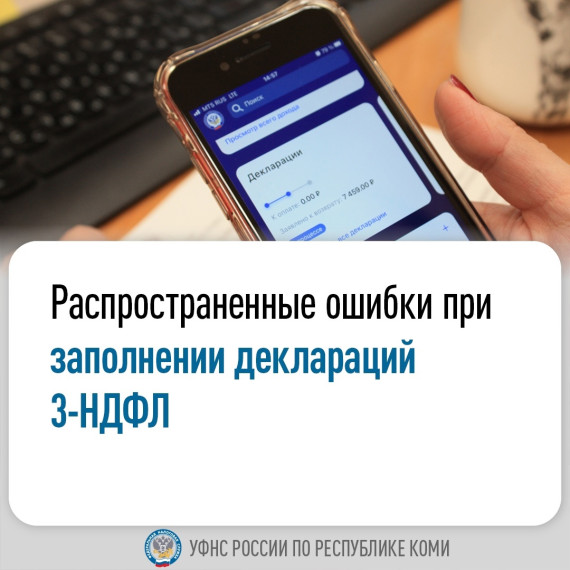 При заполнении декларации 3-НДФЛ для получения вычетов налогоплательщики часто допускают ошибки, которые могут привести к отказу или задержке возврата НДФЛ.. При заполнении декларации 3-НДФЛ для получения вычетов налогоплательщики часто допускают ошибки, которые могут привести к отказу или задержке возврата НДФЛ..