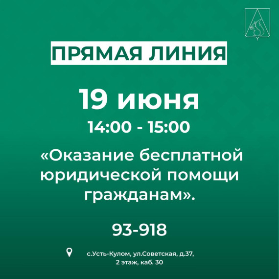 Единый Информационный день в форме прямой линии «Оказание бесплатной юридической помощи гражданам». Единый Информационный день в форме прямой линии «Оказание бесплатной юридической помощи гражданам».