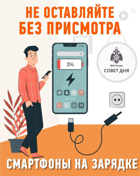 Как не сжечь жилье, пока заряжается телефон❓. Как не сжечь жилье, пока заряжается телефон❓.
